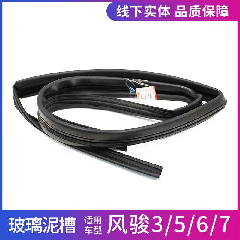 适用长城风骏5风骏6风骏7车门窗玻璃泥槽胶条升降导轨橡胶密封条