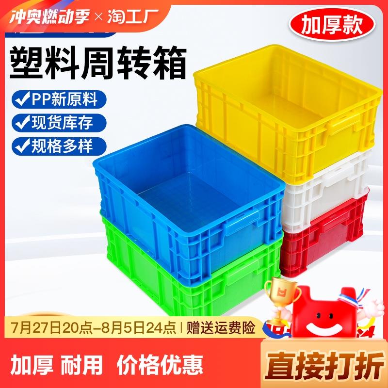加厚周转箱塑料工具箱收纳盒螺丝物料分类箱长方形配件零件盒子