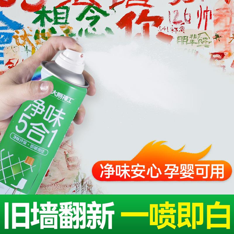 墙面自喷漆墙壁清洁翻新去污家用修复腻子粉内墙修补膏白色乳胶漆