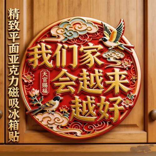 我们家会越来越好亚克力