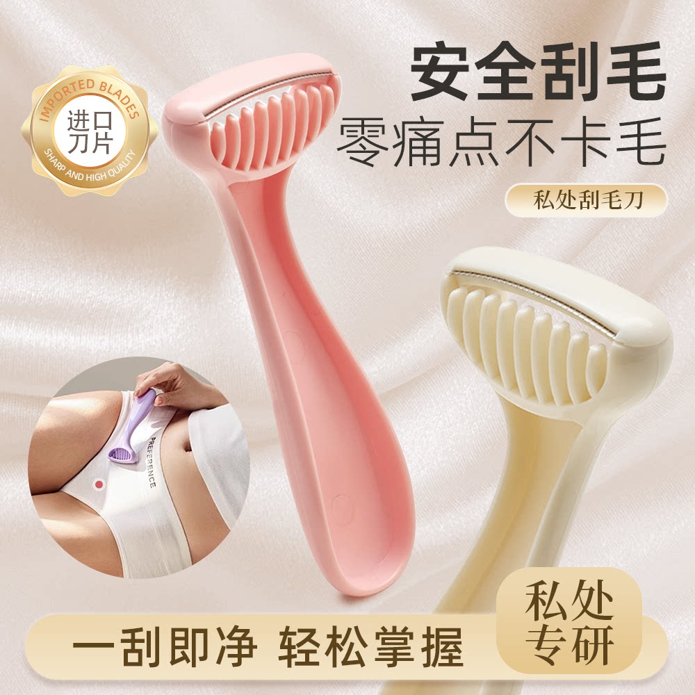 升级微距无感刮毛刀女士腋下全身私密除毛修剪腿毛手毛可携式腋毛