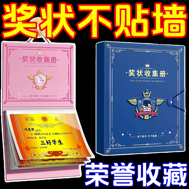 新款2026奖状收纳册可挂图片