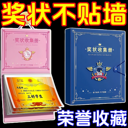 新款2026奖状收纳册可挂