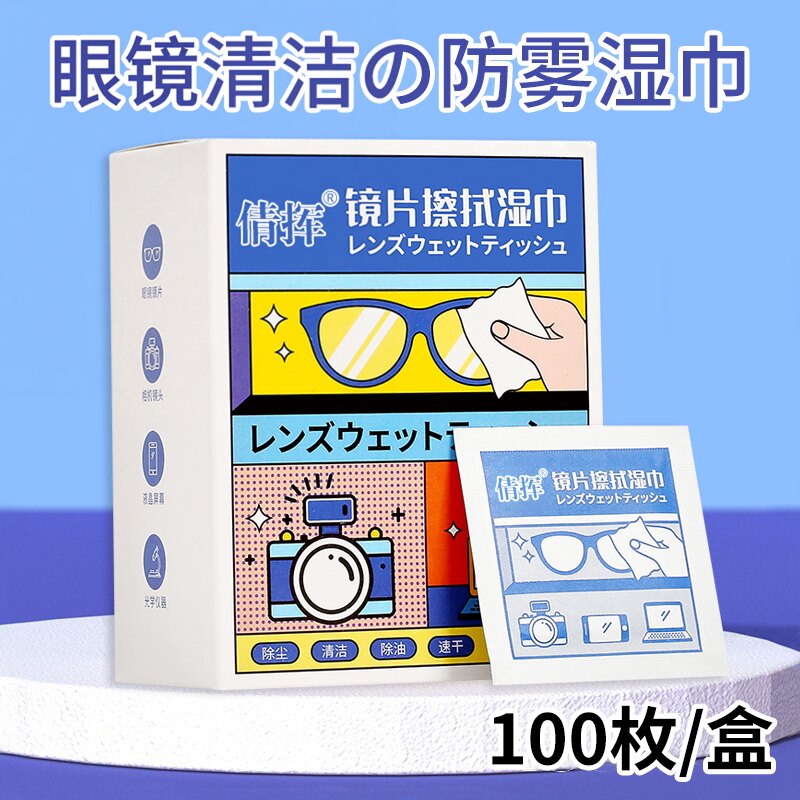 新款眼镜擦拭湿巾一次性眼镜布擦眼镜纸眼镜湿巾清洁眼镜手机萤幕