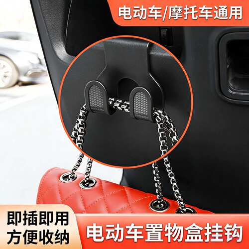 新款电动车储物盒挂钩外