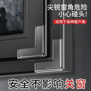 窗角保护套断桥铝窗户防撞角直角防磕碰安全角内开窗全包安全护角