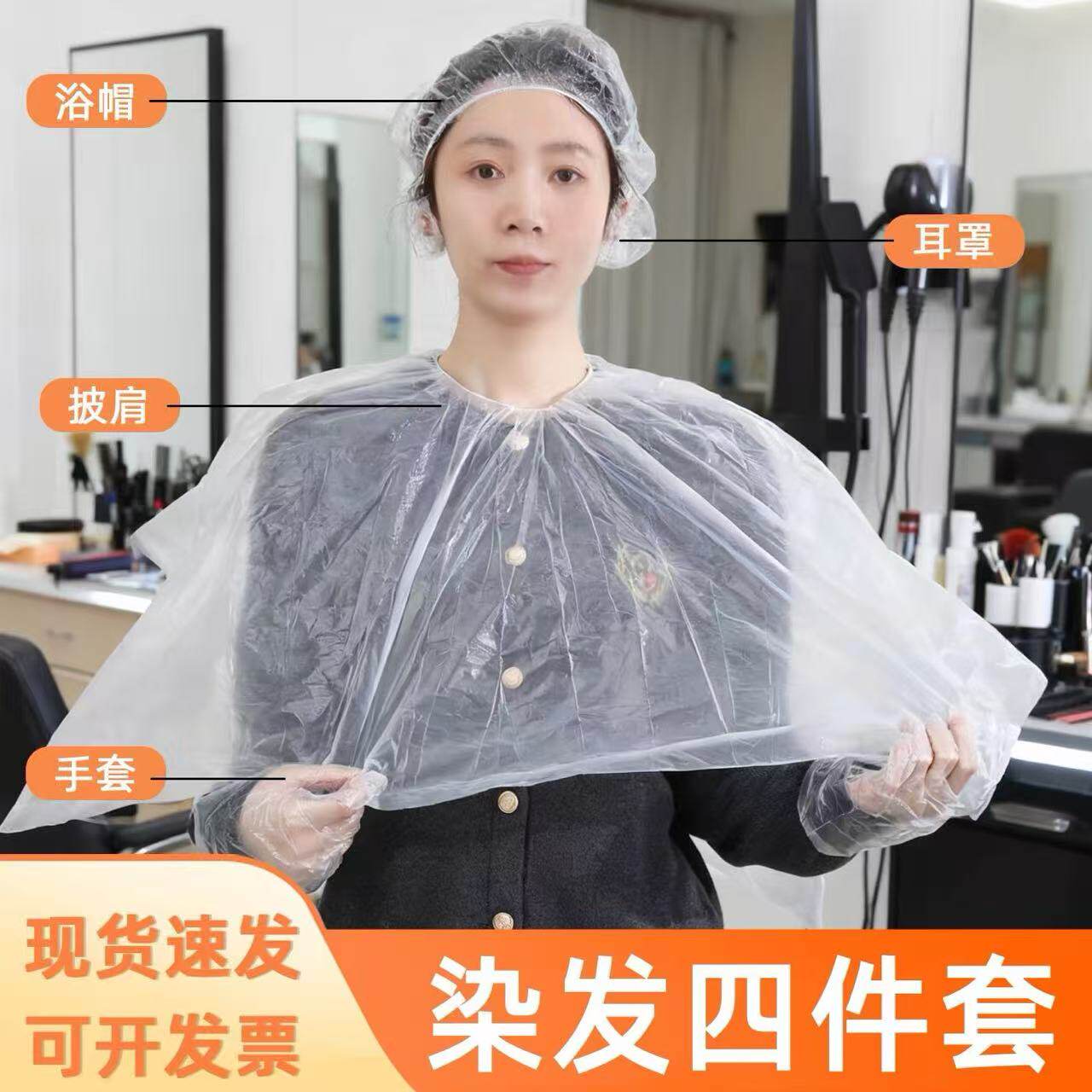 一次性染发四件套装松紧口披肩浴帽耳套手套围脖布理发店焗油家用,婴童用品,理发围布,淘宝优惠券,粉丝福利购,淘宝优惠卷