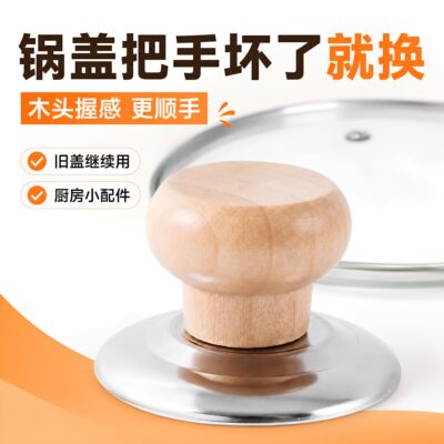 木头锅盖把手通用帽实木