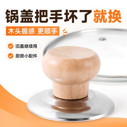木头锅盖把手通用帽实木