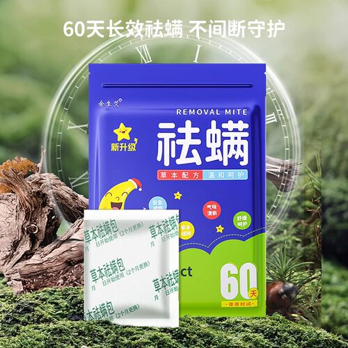 艾草除螨包床上用品防潮