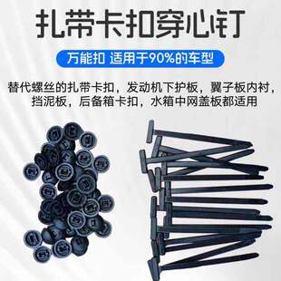 汽车通用扎带卡扣固定穿心钉固定底板扎带式卡扣修理扣塑料紧固件