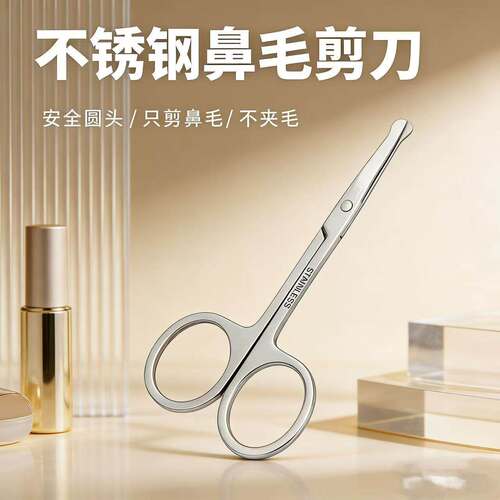 不锈钢修鼻毛剪刀圆头耐