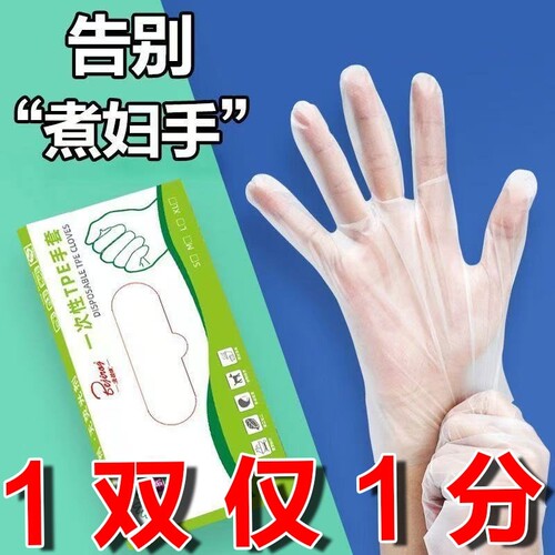 一次性手套食品级专用tpe