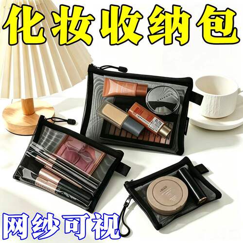 透明网纱化妆包小件可携