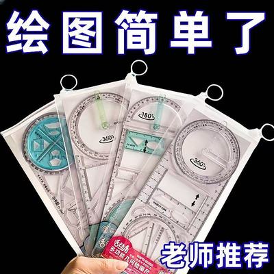 数学多功能绘图尺中小学