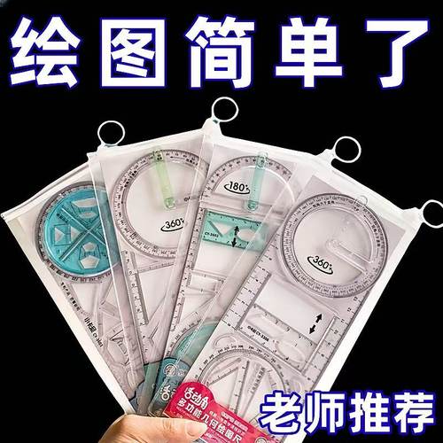 数学多功能绘图尺中小学