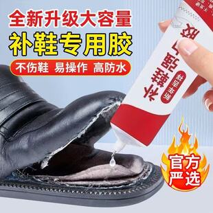 补鞋胶粘鞋专用胶强力胶水高粘度万能修鞋子防水树脂胶粘鞋的软胶