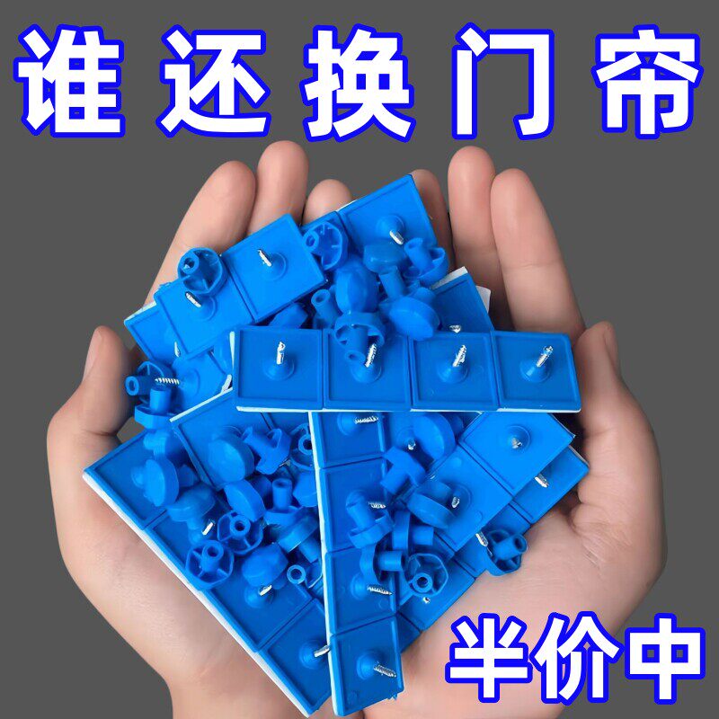 通用纱窗防蚊门帘粘扣强贴粘钉窗帘无痕贴粘扣固定卡扣免打孔配件