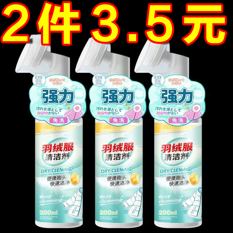 羽绒服清洗剂免水洗清洁剂干洗剂去油袖口去污去渍神器专用干洗剂
