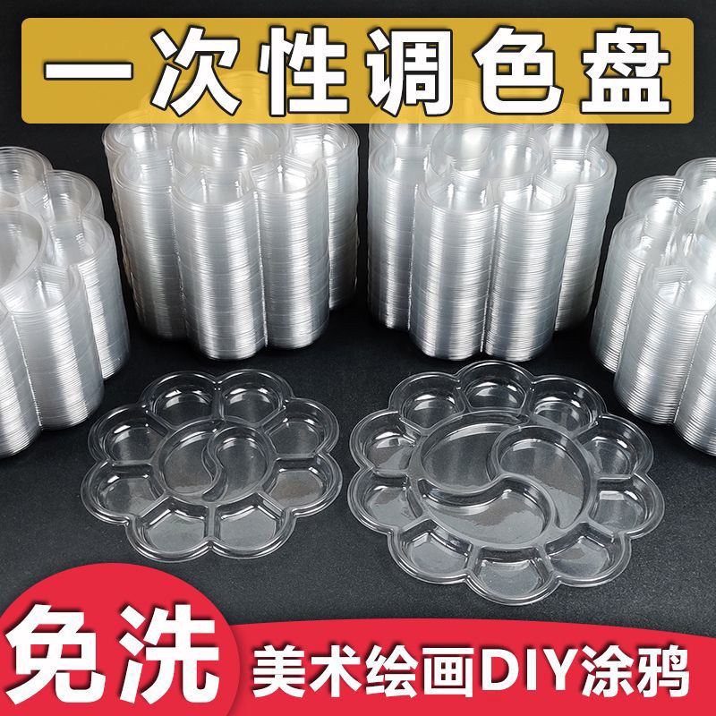梅花形一次性调色盘免洗颜料盘摆地摊丙烯调色盘100个调色板