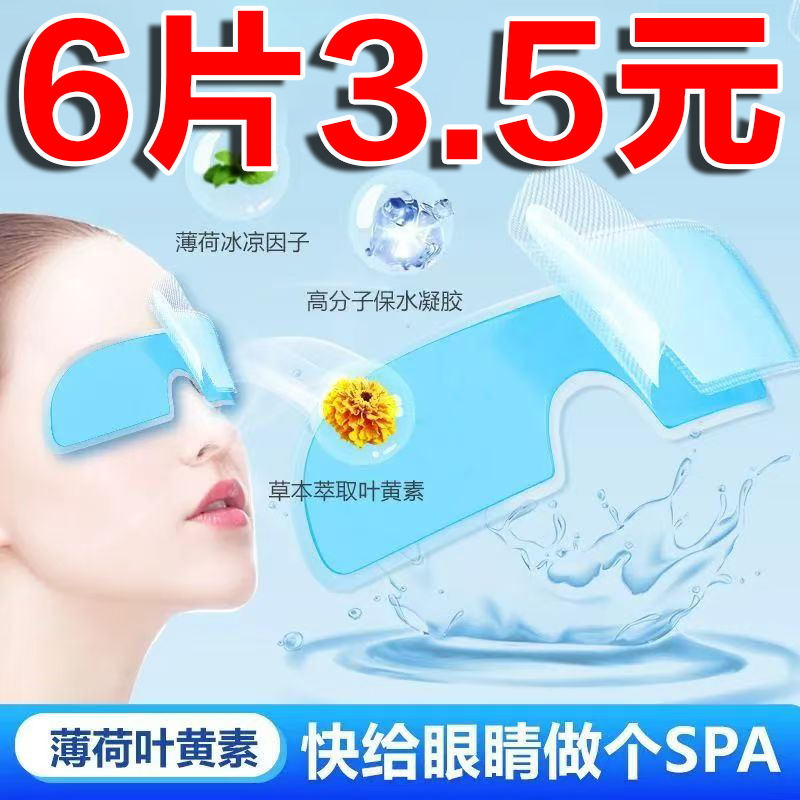 冰敷眼罩助眠冷敷叶黄素眼贴