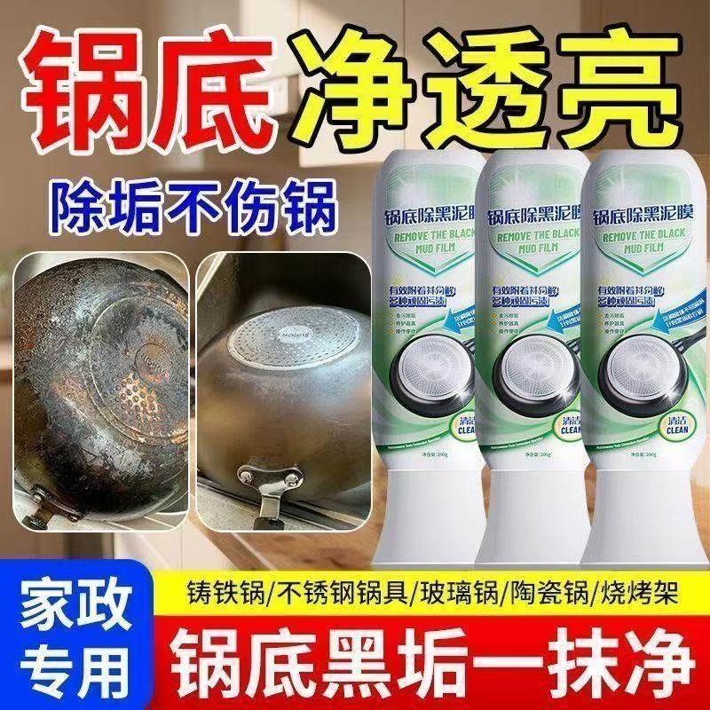 正品【油污克星】黑锅底清洁神器去除锅具黑垢油垢铁锅不锈钢清洗,洗护清洁剂/卫生巾/纸/香薰,锅底黑垢清洁剂,淘宝优惠券,粉丝福利购,淘宝优惠卷