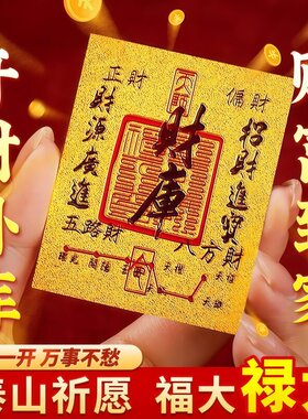 招财进宝财库贴开财补202