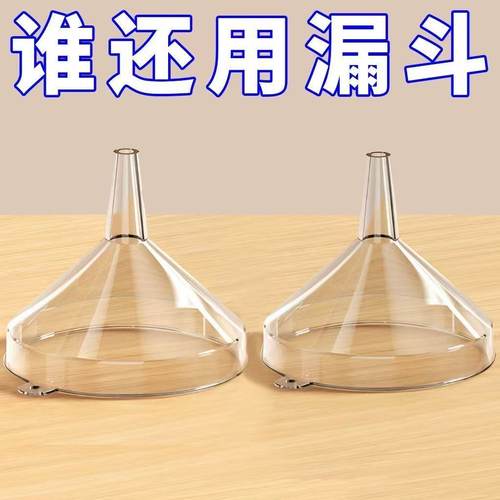 2025款漏斗器家用厨房长颈塑料大小口径奶粉加油漏斗酒吊子打酒器