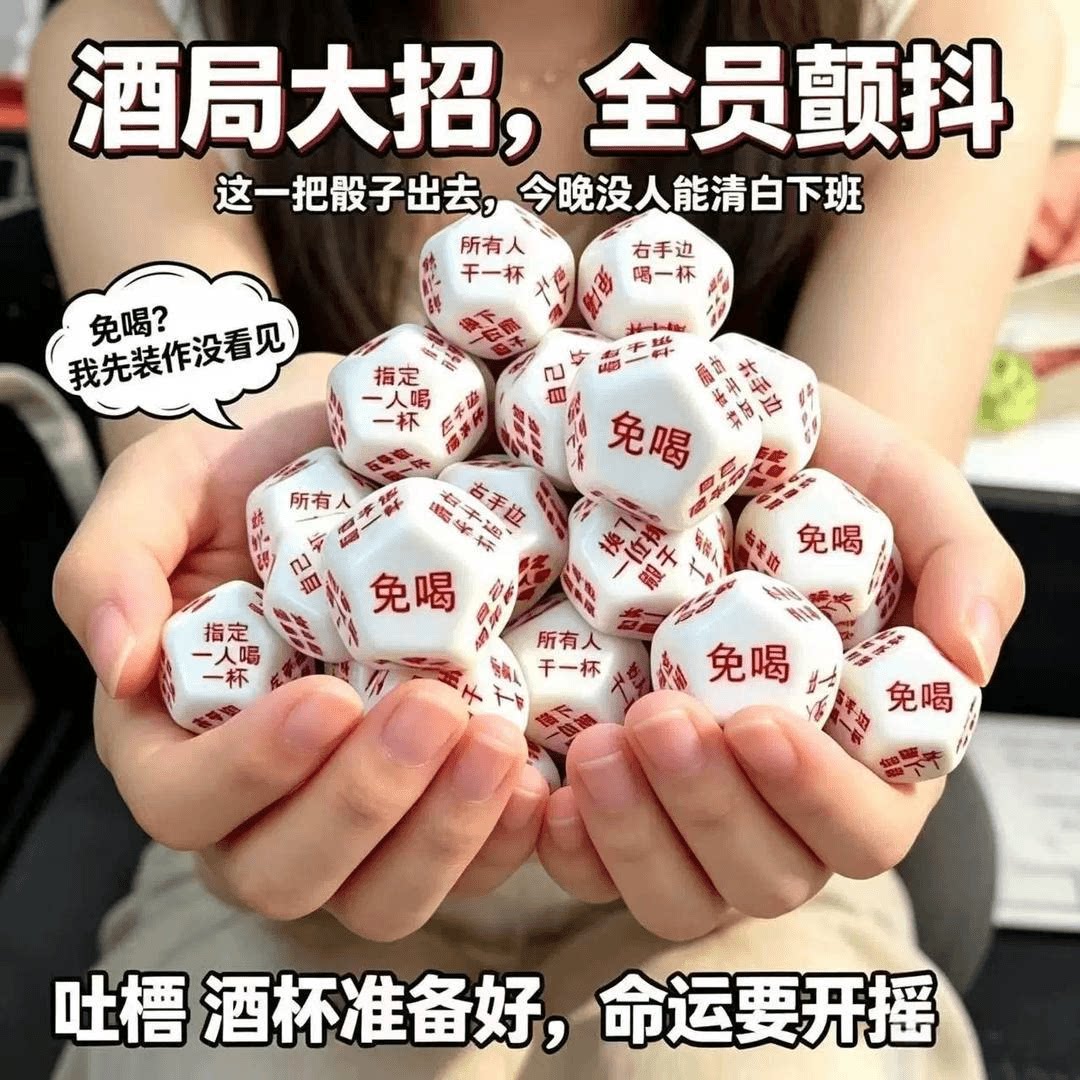 12面喝酒神器行酒令筛子图片
