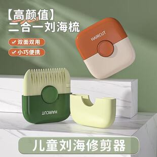 削发器梳子多功能二合一家用修剪刘海碎发女孩子宝宝打薄专用理发