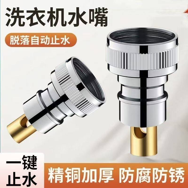 洗衣机水龙头脱落自动止水阀防脱落4分配转换接头水嘴万能止逆阀