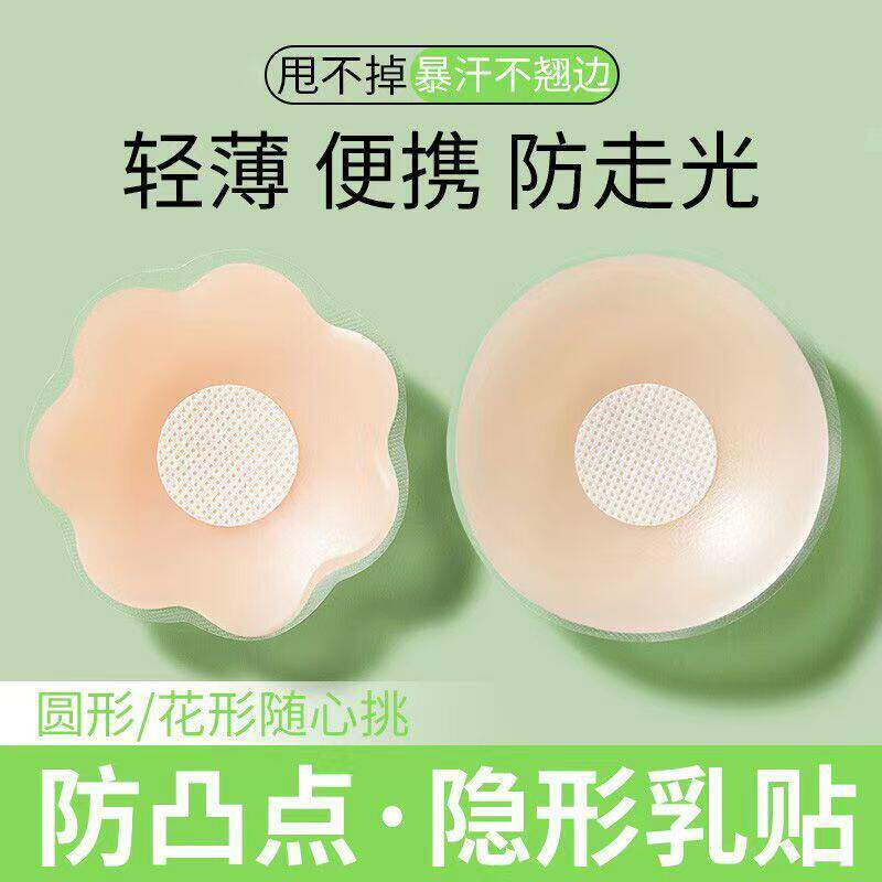 硅胶乳贴女夏吊带婚纱专用内衣隐形薄款防走光防凸点乳头胸贴娇点