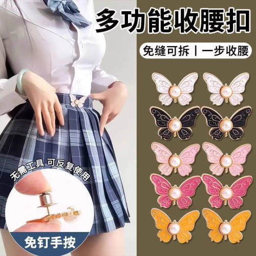 珍珠蝴蝶收腰扣对扣可拆