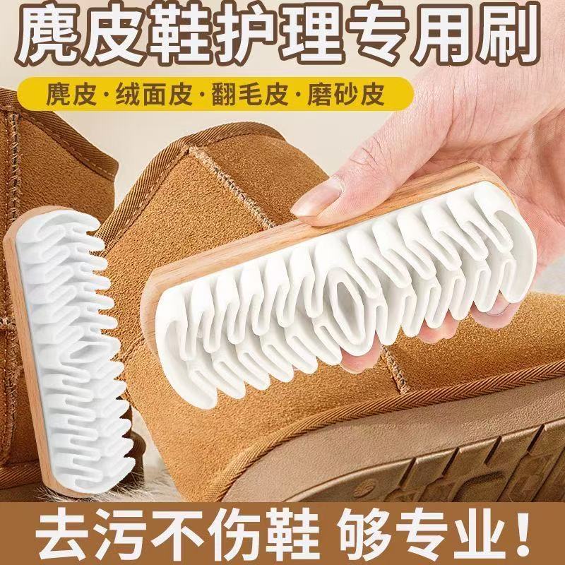 麂皮绒家用鞋刷橡皮擦面