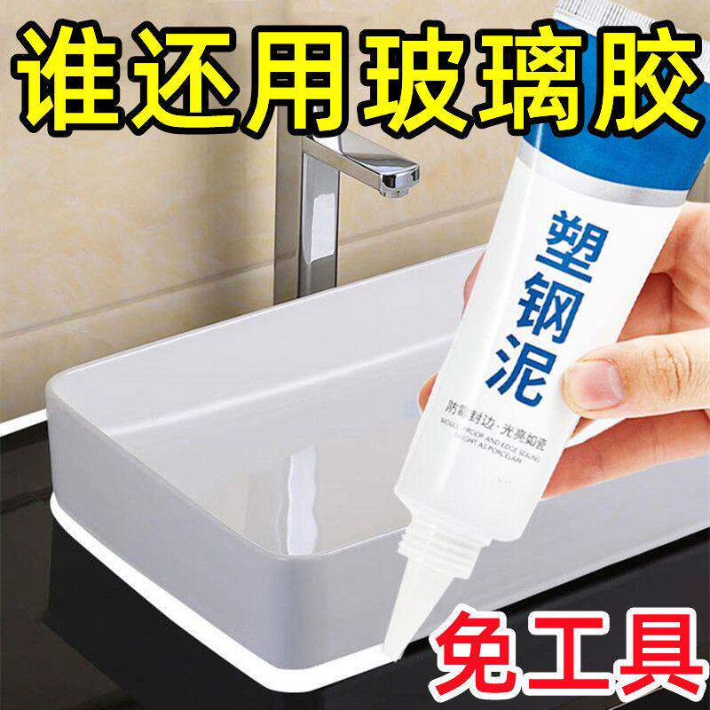 防水塑钢泥厨卫密封胶陶瓷胶化妆室防霉防潮补漏胶泥马桶水池封边