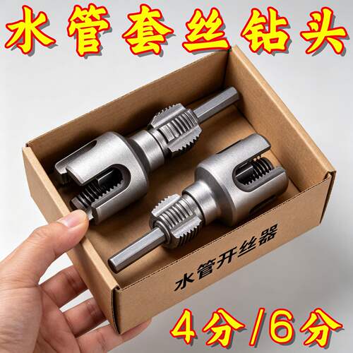 家用水管内外一体开丝器