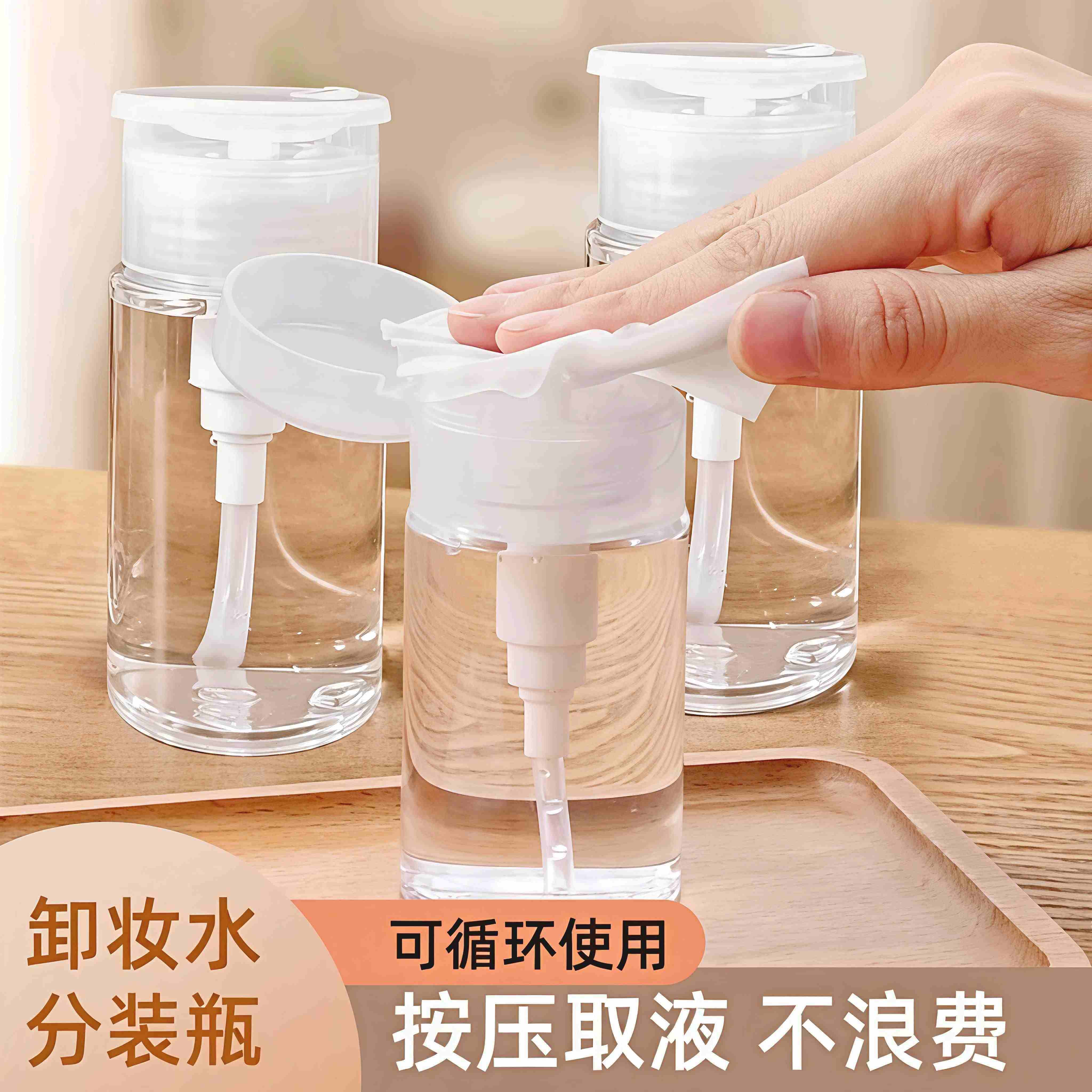旅行便携式分装瓶按压式护肤品分装空瓶化妆工具卸妆水化妆水瓶子