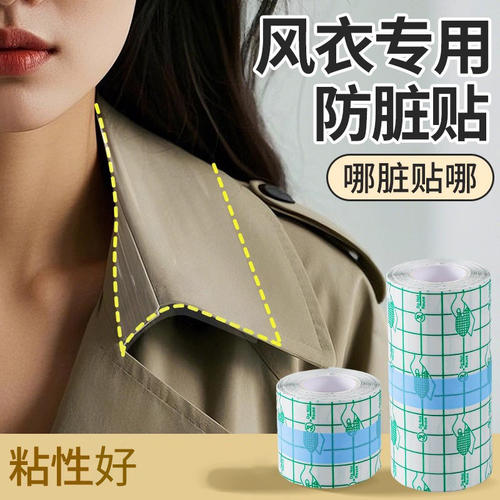风衣衣领防脏内贴大衣衬