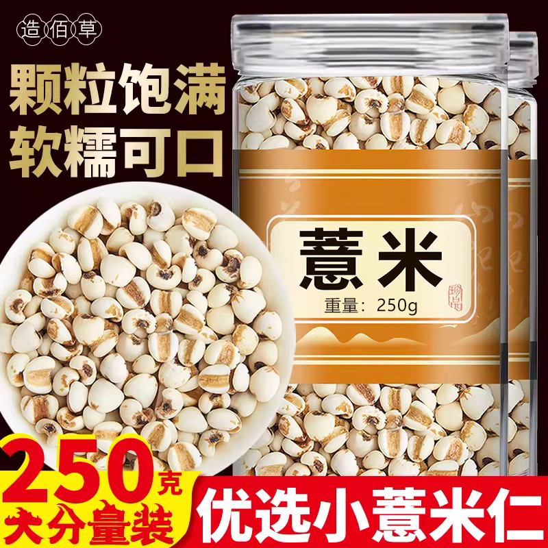 小薏米新货薏米仁新鲜去壳官方薏仁米五谷杂粮非赤豆红豆煲粥粗粮