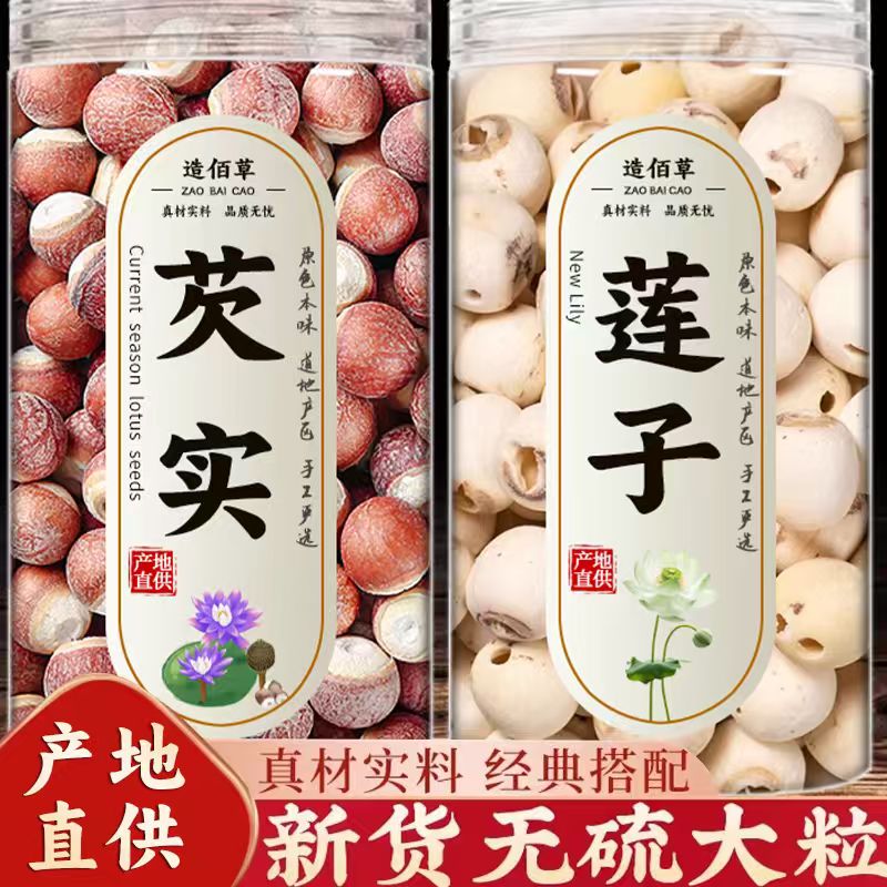 芡实莲子干货500g特级旗舰店肇庆中药材正品鸡头米新鲜茨实欠实粉