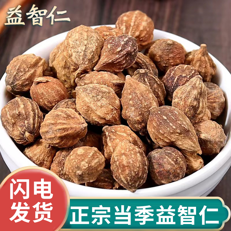 益智仁中药材正品官方旗舰店正宗海南益智子益知仁益子仁中草药材