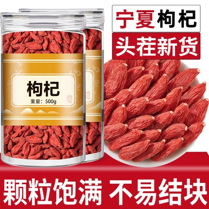 枸杞宁夏官方旗舰店头茬新货大颗粒红枸杞桑葚黄芪当归党参红枣茶