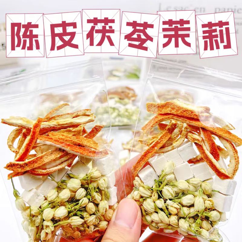 茉莉花茯苓陈皮官方正品中药材香组合茶养生茶包体泡水官方旗舰店