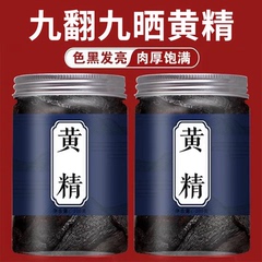 黄精九蒸九晒中药材黄精正品官方旗舰店九华山九制黄精红枣泡水喝