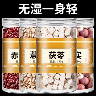 薏米赤小豆茯苓芡实正品官方旗舰店鸡头米红豆薏仁米非去湿茶煮粥