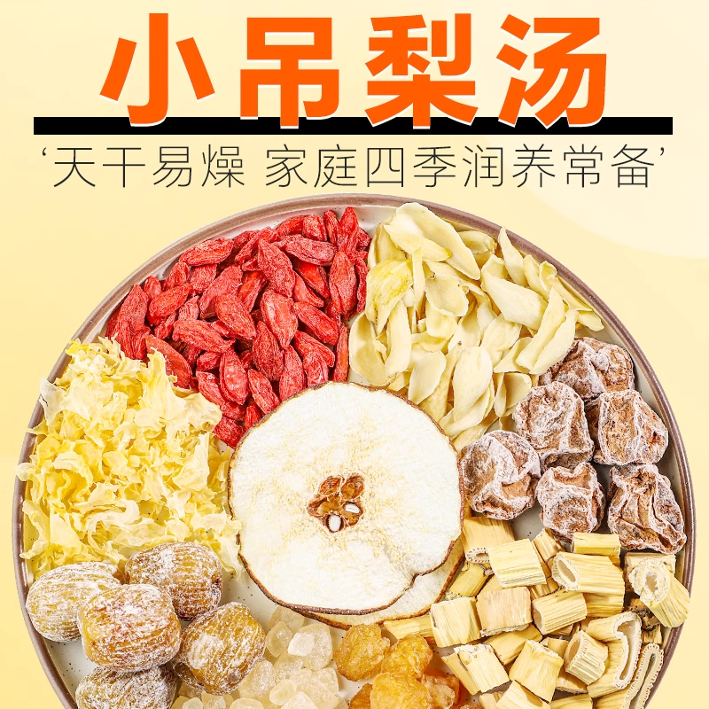 小吊梨汤老北京正宗冰糖雪梨煲汤话梅银耳羹可商用煮水原材料包汤