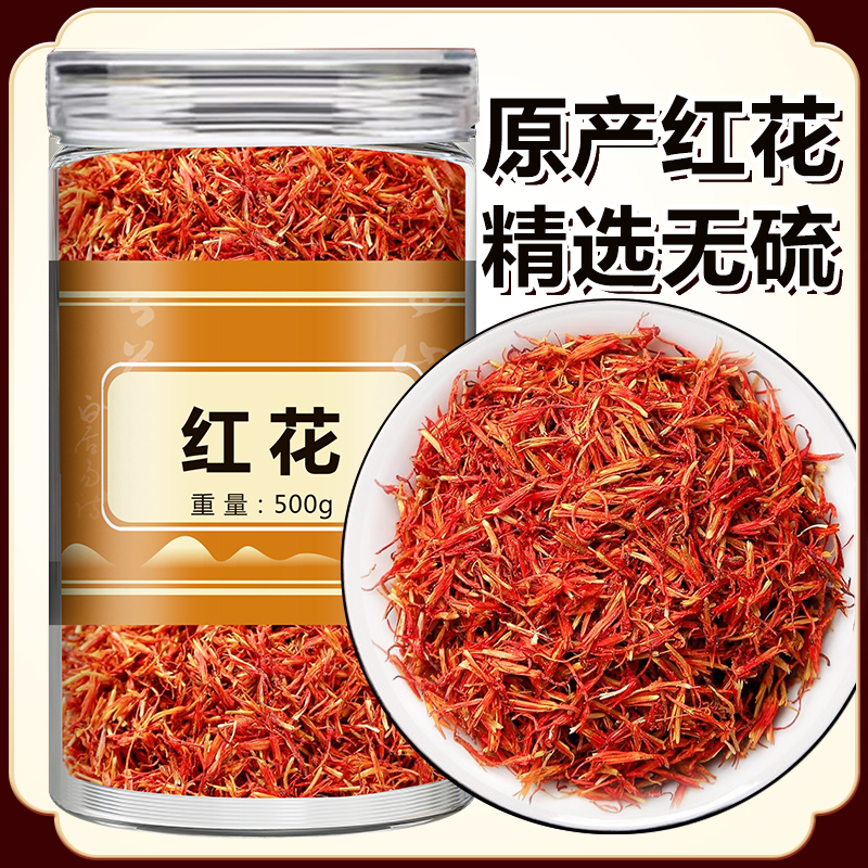新疆红花500g中药材正品官方旗舰店药用泡脚野生特级食用草红花茶