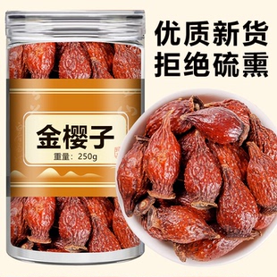 金缨子中药材正品干货泡酒药材非野生金英子果金樱子的功效与作用