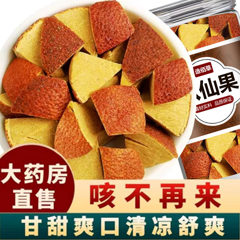 正宗陈皮八仙果500g化州橘红官方旗舰店正品八仙果化痰止咳泡水喝