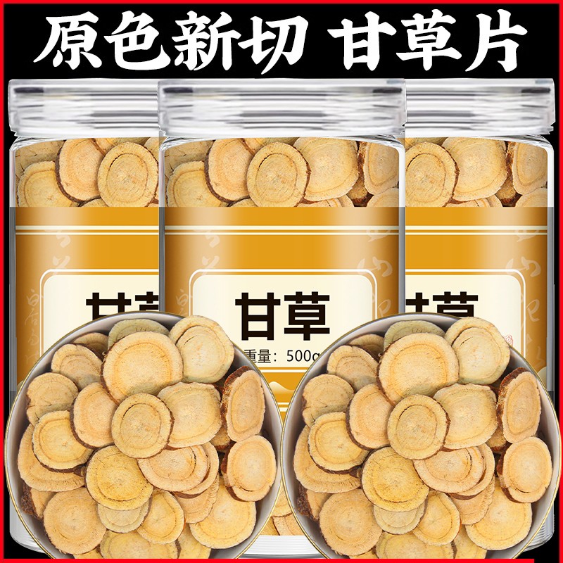 甘草片正品官方旗舰店干草片泡水喝搭配党参铁皮石斛金银花桑葚干